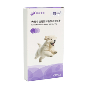 【兽药批文】萌格犬细小病毒检测试纸CPV狗狗细小宠物检测卡腹泻