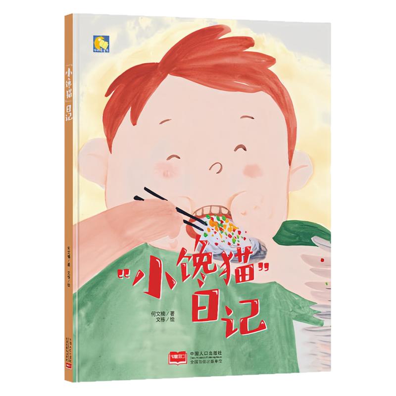 小馋猫日记精装硬壳绘本图画书