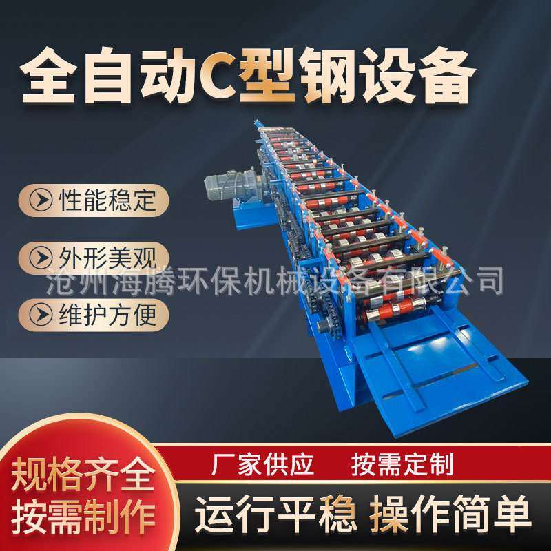 C型钢设备U型槽机床架横梁桥梁隧道设备 一机双出C型钢冲孔成型机