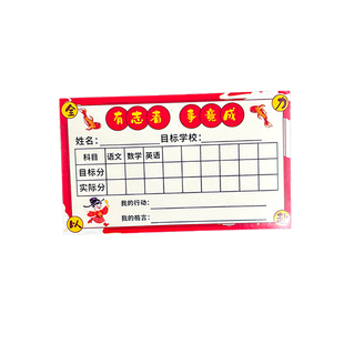 初中生手写成绩目标桌贴小学生期中高考试计划分数PK挑战书军令状不干胶贴纸自律计划表激励学生学习桌面贴画