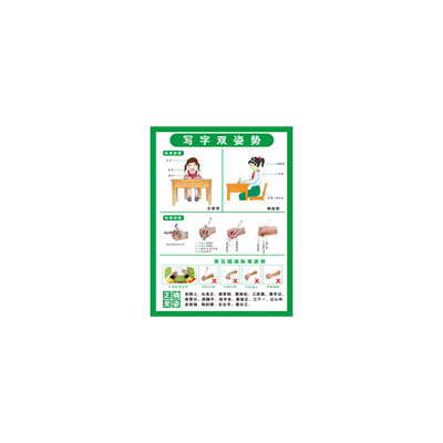 小学生握笔坐姿防水挂图
