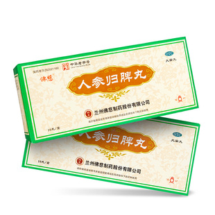 佛慈人参归脾丸正品官方旗舰店10丸益气补血健脾养心月经量少失眠