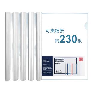 得力抽杆夹A4拉杆夹加厚文件夹插页透明试卷夹书夹透明彩色资料夹大容量书皮夹子试卷夹学习档案夹办公用品