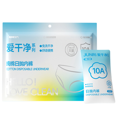 骏日一次性内裤柔软亲肤抑菌舒适