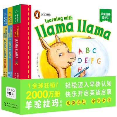 羊驼拉玛爱学习全3册（点读版）