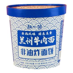 兰州牛肉面拉面桶装泡面方便面非油炸学生宿舍代营养早餐速食食品