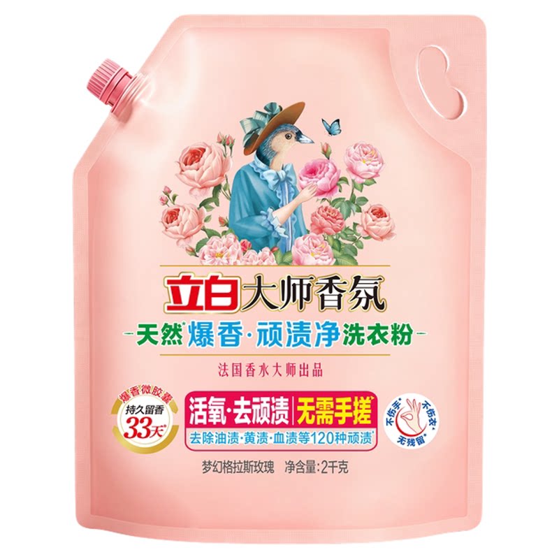 立白大师香氛爆香顽渍净洗衣粉