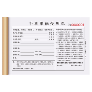【手机维修专用】手机店维修受理单二联二手机保修表回收记录本接机收据修理单据售后服务工单表屏幕清单票据