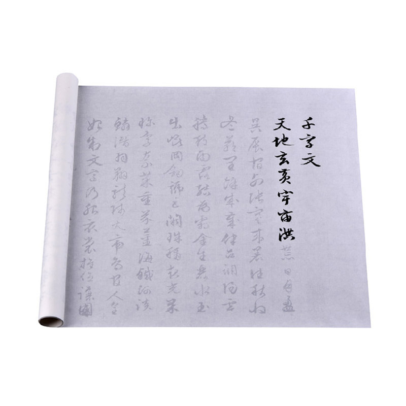 文征明千字文临摹描红入门练习