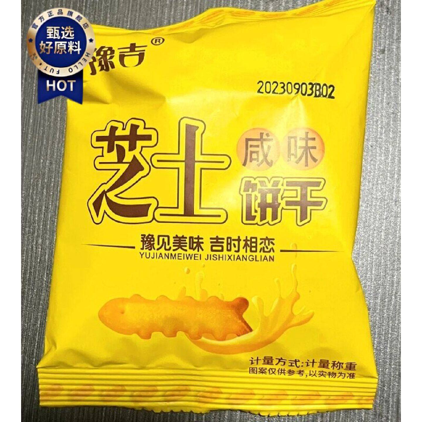 豫吉鱼骨芝士咸味小饼干儿童零食散装小包装年货小吃休闲食品整箱