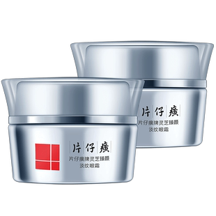 片仔癀牌灵芝臻颜淡纹眼霜紧致抗皱补水保湿淡化眼周纹细纹两瓶装