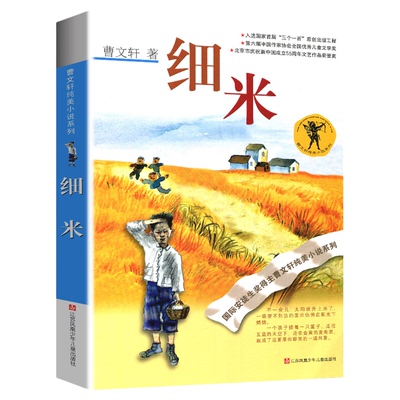 细米正版全套曹文轩纯美小说系列