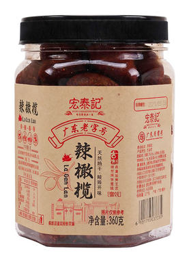 宏泰记广东老字号甘草辣橄榄果脯