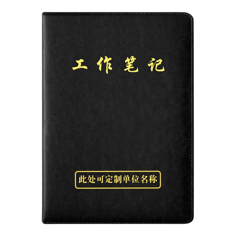 商务皮面工作学习记事本定制LOGO