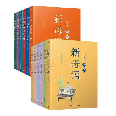 新母语儿童少儿诵读系列丛书