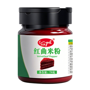 红曲米粉食用色素烘焙专用蛋糕点心蛋糕调味品小瓶装