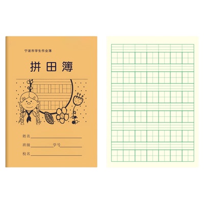 宁波市中小学生练习作业本簿36K加厚牛皮作业本拼田拼音田字方格本簿24k数学练习外英语作文16k大作文图画簿