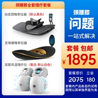 Шейный позвоночник+поясничный позвоночник+коленная подушка многофункциональный пакет физиотерапии всего тела