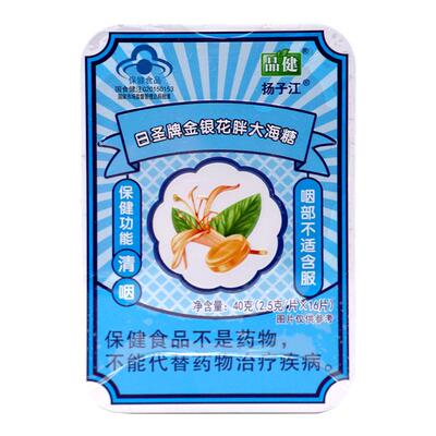 品健日圣牌金银花胖大海糖16片清咽咽部不适含服旗舰店正品