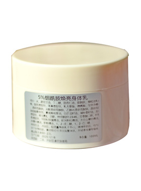 5%烟酰胺焕亮身体乳淡化黑色素