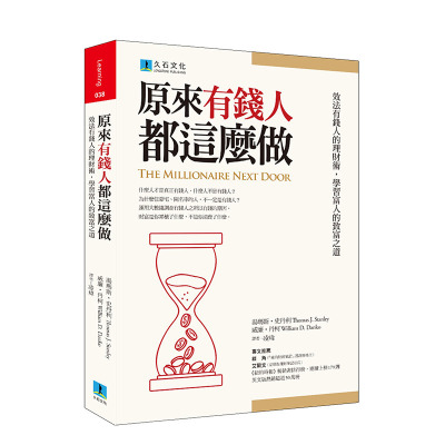【预售】原来有钱人都这么做：效法有钱人的理财术，学习富人的致富之道 港台原版 投资理财