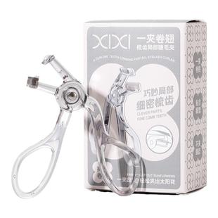 xixi广角梳齿睫毛夹卷翘持久定型女生太阳花带梳局部无边框初学者