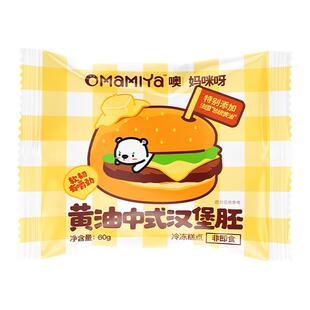 mamiya黄油中式汉堡胚*10袋家用儿童DIY里脊面包夹饼营养早餐