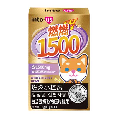 燃燃1500白芸豆阻断片剂