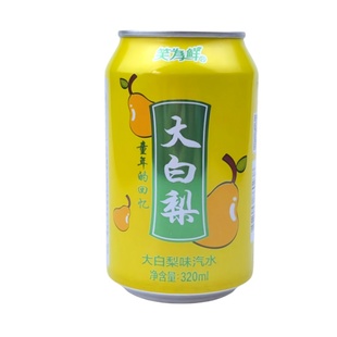 笑为鲜大白梨味汽水320ml童年回忆怀旧饮料汽水碳酸饮料现货包邮