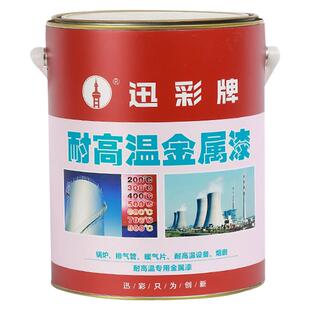 迅彩耐高温油漆金属漆有机硅排气管防锈漆银粉漆防火火炉防腐漆