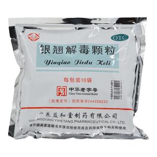 银翘解毒颗粒感冒头痛咳嗽口干咽喉痛沙溪凉茶冲剂非解毒颗粒儿童