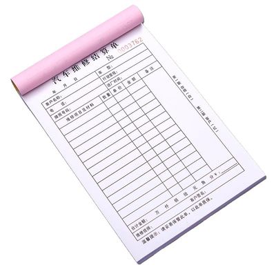 加厚大款汽车维修单单据可定制