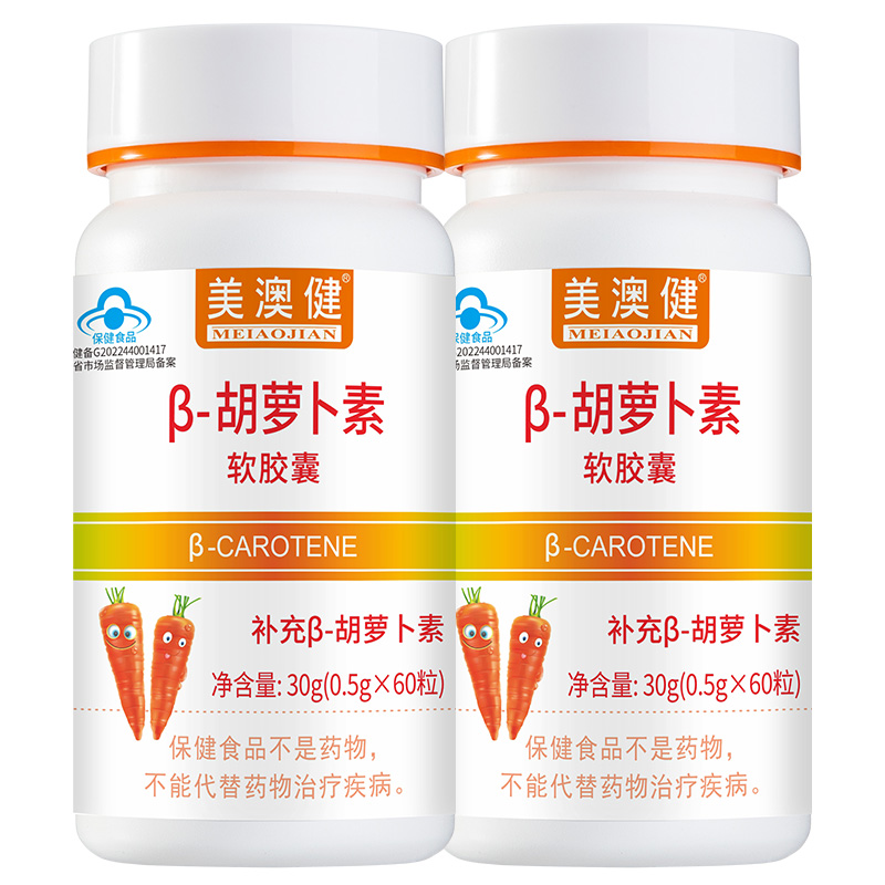 买1送1】美澳健越橘叶黄素β-胡萝卜素胶囊软胶囊60粒呵护眼睛