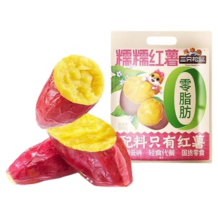 【三只松鼠_糯糯红薯】0添加地瓜蜜薯干健康0脂鲜蒸轻食代早餐