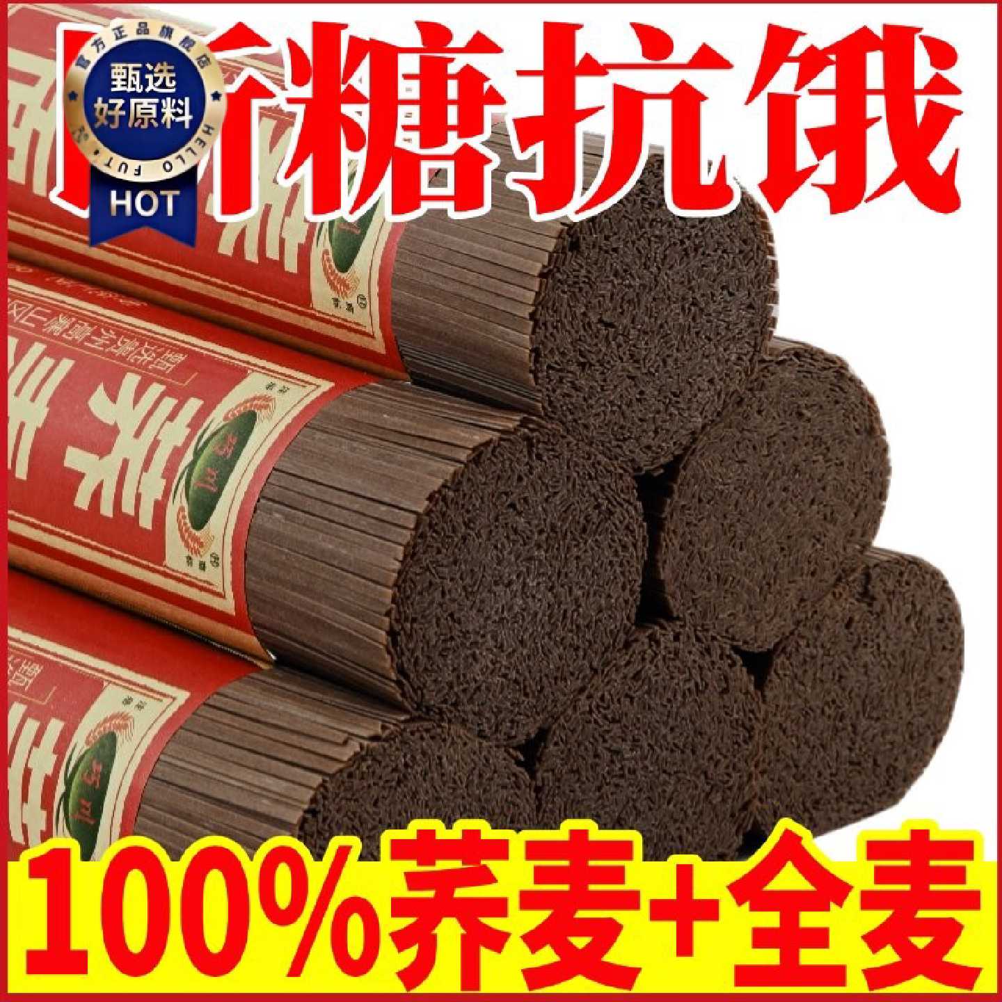 正宗荞麦面无白面粉轻食代餐无添加速食粗粮苦荞麦整箱荞麦面纯