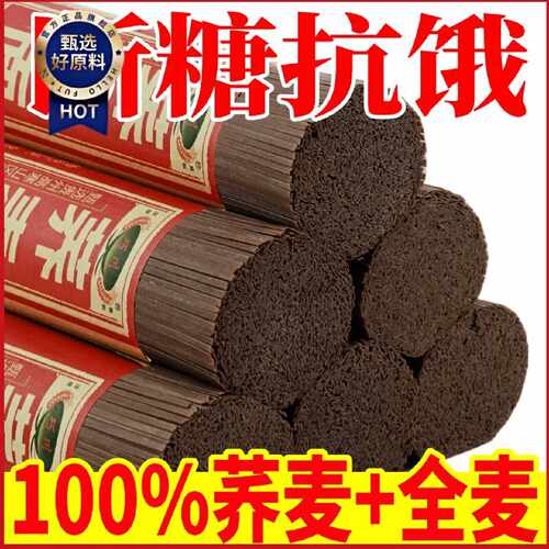 正宗荞麦面无白面粉轻食代餐无添加速食粗粮苦荞麦整箱荞麦面纯
