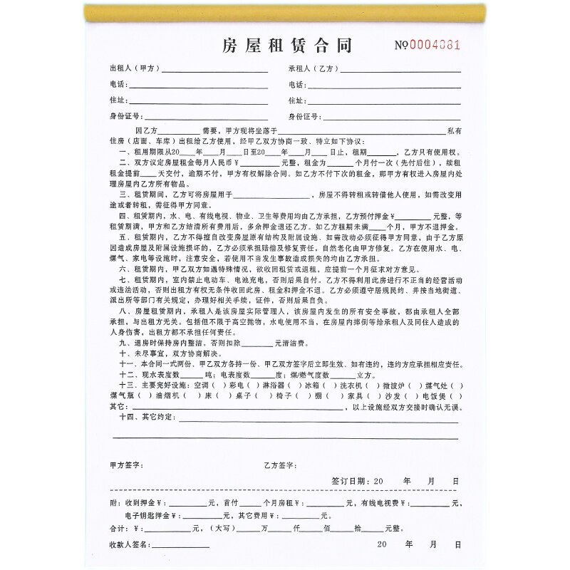 中介租房合同房屋租赁出租协议书