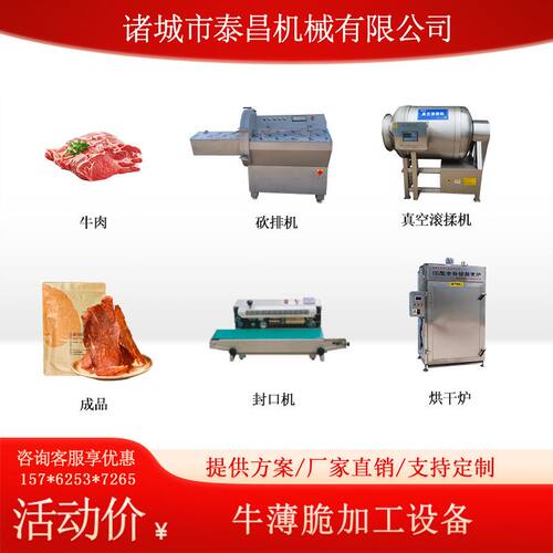 牛薄脆加工设备 牛脆脆牛肉片流水线猪脆片制作机器 鸭肉片生产线