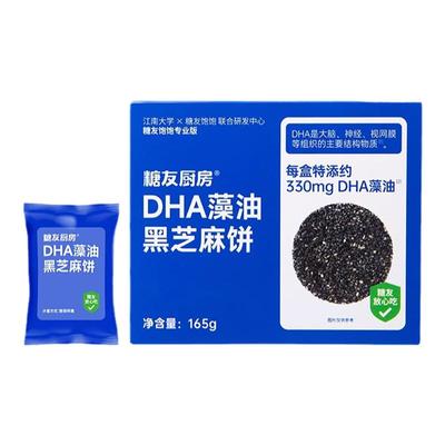 【糖友厨】DHA藻油高钙黑芝麻饼干