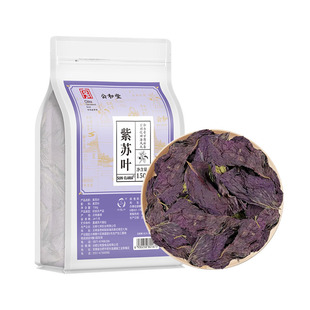 【2025新货】紫苏叶干紫苏饮450g中草药原材料紫苏籽泡茶凉茶去腥