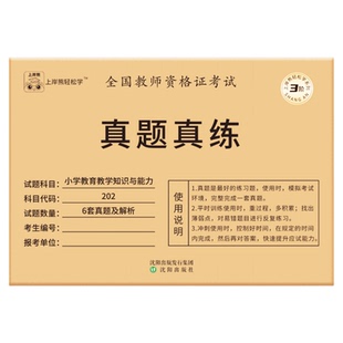 上岸熊教资2026上半年历年真题试卷题库笔试小学教师资格证中学幼儿园初高中考试资料科目一科二科三教育综合知识综合素质新版
