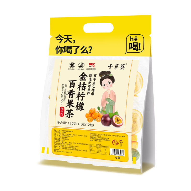 千草荟金桔柠檬百香果茶冻干水果组合茶包青桔冷泡冲饮品独立包装