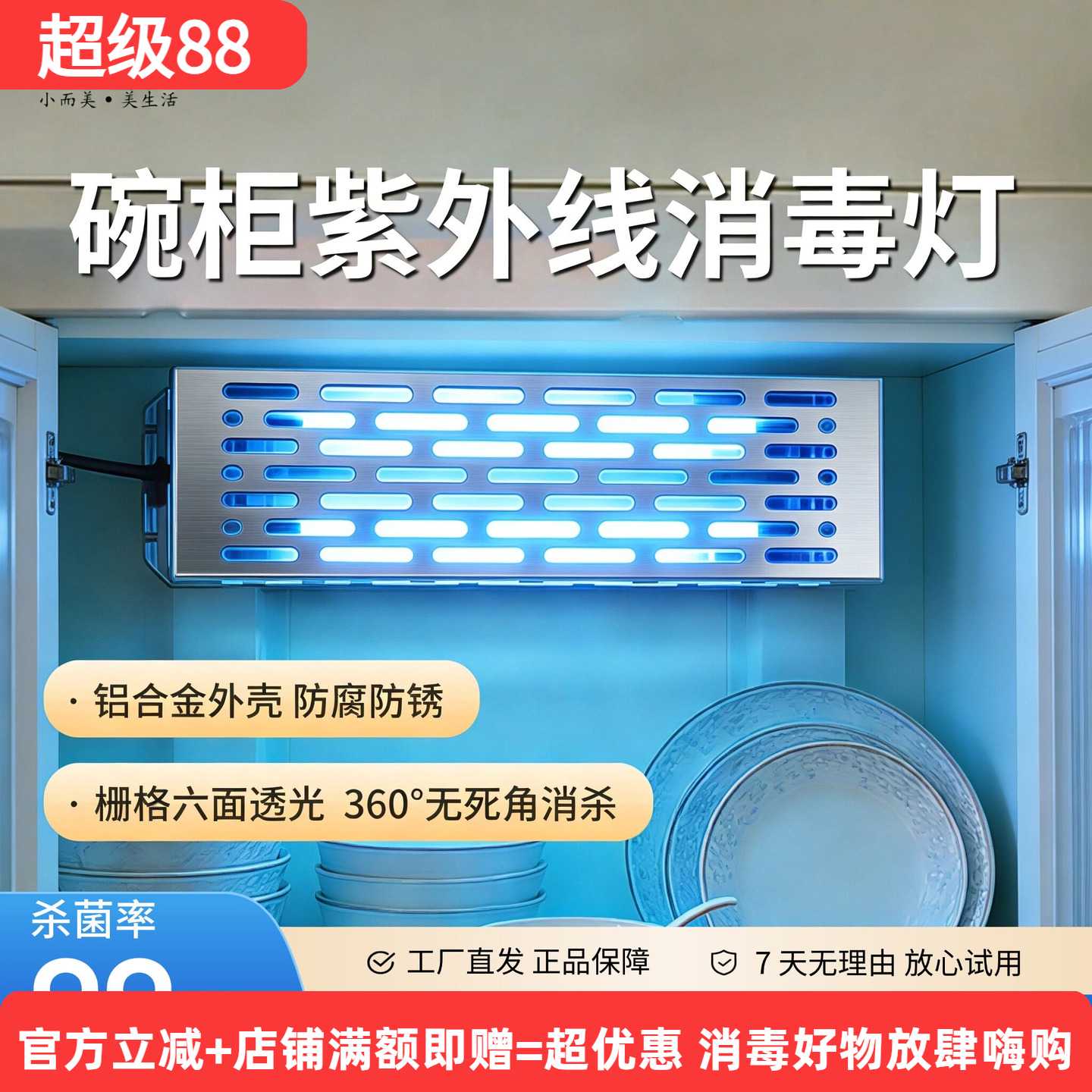 紫外线消毒灯碗柜消毒碗筷盘子专用家用橱柜除臭除螨杀菌灯