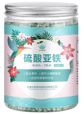 爆款硫酸亚铁肥料花卉专用肥