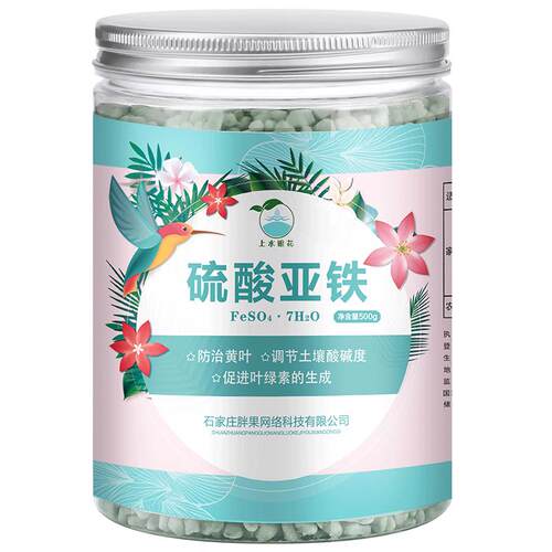 硫酸亚铁花肥料花卉花用酸性茉莉栀子杜鹃茶花改善土壤黄叶专用肥