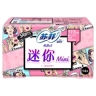 苏菲卫生巾迷你弹力棉柔护翼极薄贴身量少日用姨妈巾175mm