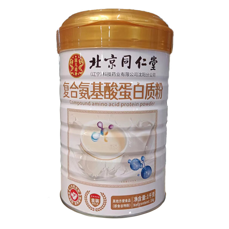 北京同仁堂复合氨基酸蛋白质粉成人中老年人老人安基酸礼品营养品