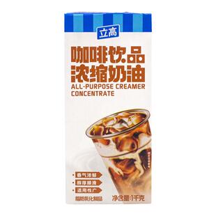 立高咖啡奶浓缩奶油1L/瓶茶饮奶茶咖啡饮品专用咖奶轻乳茶商用