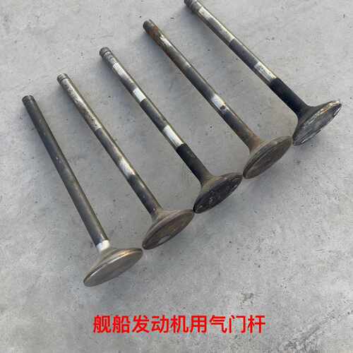 【议价】舰船发动机用气门，一根新的，四根拆机的。