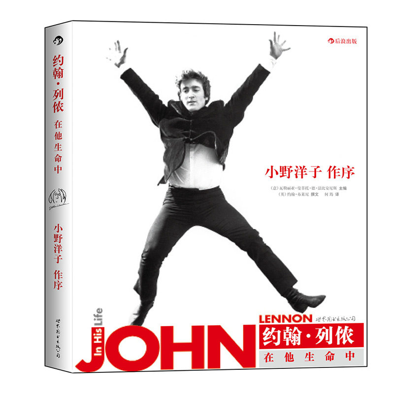后浪正版现货 约翰列侬在他生命中 The Beatles ohn Lennon 披头士人像摇滚乐摄影画册小野洋子艺术收藏书籍